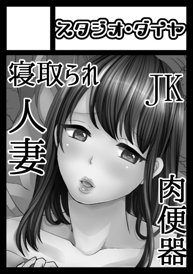 【次回イベント情報】
新刊はフルカラーコミック予定!いつもと少し違う雰囲気のNTR作品を出すかも!
COMIC1☆13
開催日時 2018年4月30日(月・祝) 10:30 ~ 15:30(予定)
場 所 東京都江東区・有明『東京国際展示場 (東京ビッグサイト)』東4,5,6ホール
イベントHP https://t.co/jNt4fa7Fkw