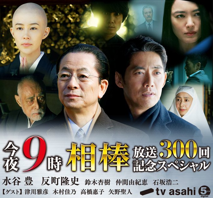 相棒16 14話 あらすじ ネタバレ感想 視聴率が今シーズン最高を記録さすがの底力 あゆレビ Are You Review
