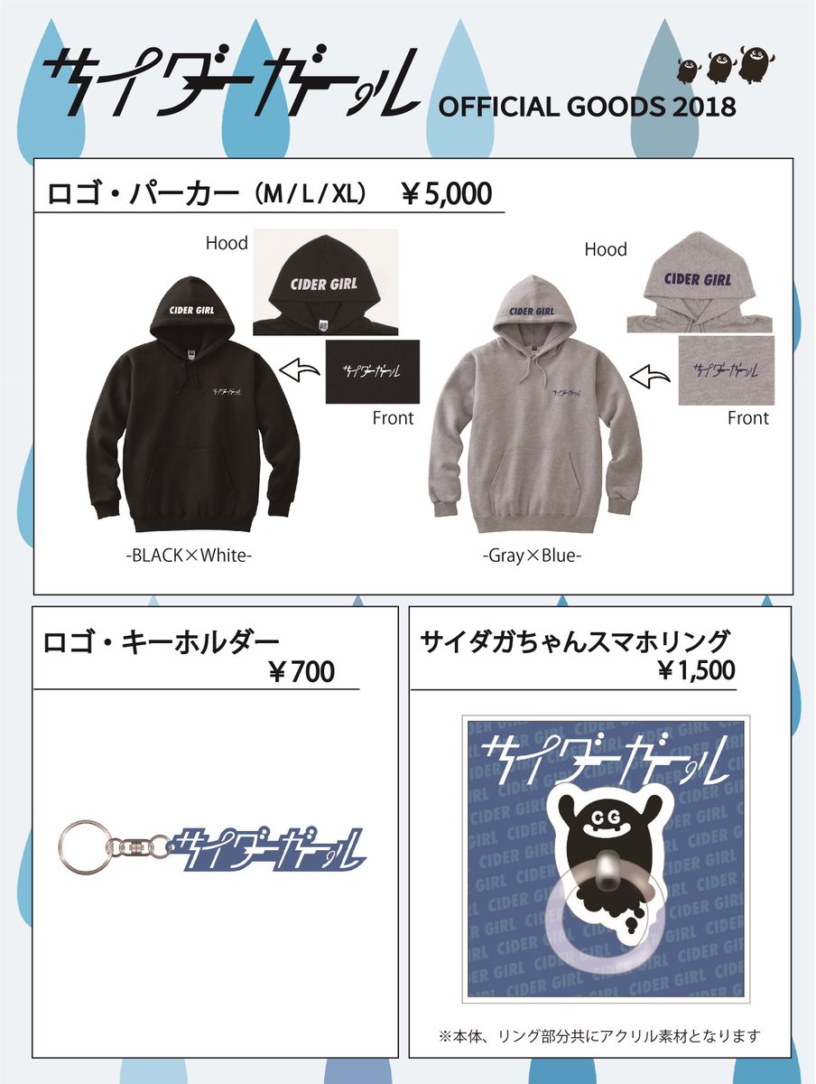 サイダーガール New Goods 2 3 土 Live Holic Vol 15 At 大阪なんばhatch より新グッズを販売致します ロゴ パーカー ロゴ キーホルダー サイダガちゃん スマホリング 当日の先行物販は15 30より 是非お買い求め下さい C G