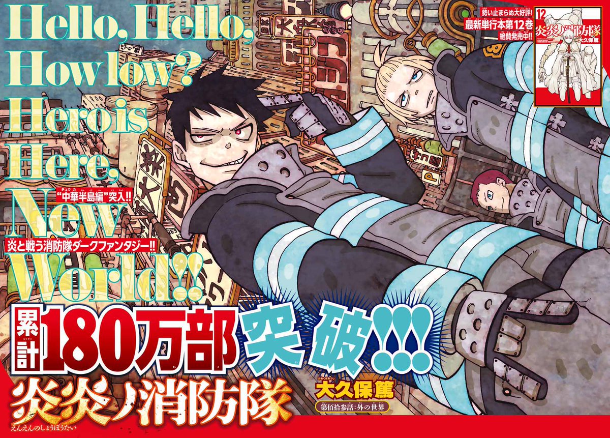 週刊少年マガジン公式 累計180万部突破 炎炎ノ消防隊 見開きカラーです オリジナル卓上カレンダーが1名に当たるプレゼント企画も マガジン 9号本日発売