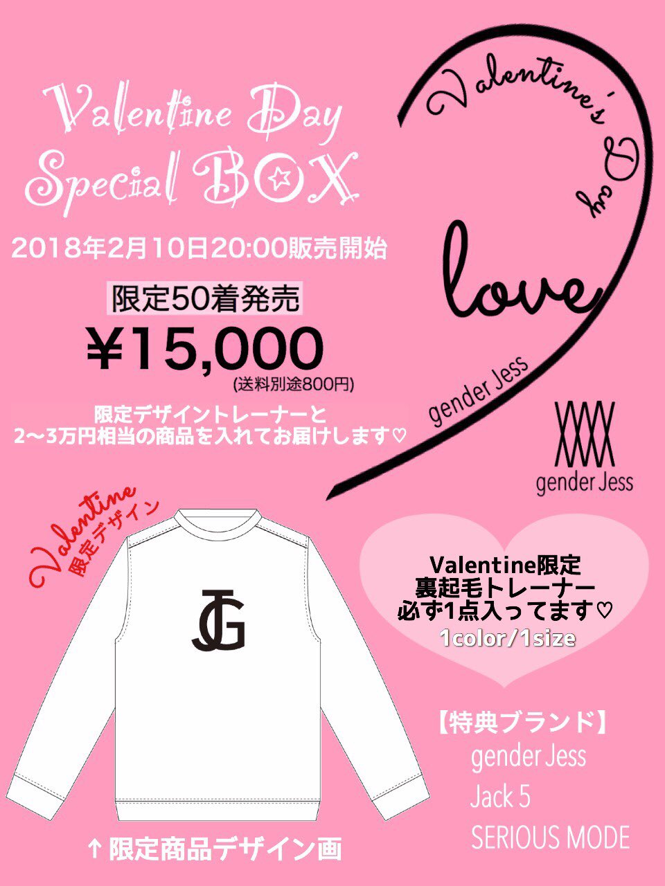 Gender Jess Valentine Special Box企画 限定デザインのトレーナー１枚と 総額2万円 3万円相当の葉山潤奈 プロデュース商品が 15 000で発売 18年2月10日 00 発売開始 限定50着の発売になります T Co 7iumj8xikm Twitter