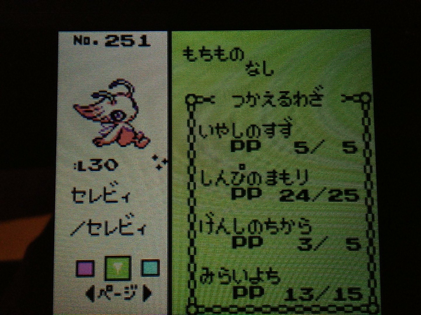 サザアウェイ 肝試しの姿 ポケモン ポケモンクリスタル 色違いセレビィ セレビィ なんてこった パンナコッタ メイン本体のvc版ポケモンクリスタルでセレビィ厳選してたら ウソみたいな話だが 開始3回目で色違いセレビィが出てき サザアウェイ 肝試しの姿 ポケモン ポケモンクリスタル 色違いセレビィ セレビィ なんてこった パンナコッタ メイン本体のvc版ポケモンクリスタルでセレビィ厳選してたら ウソみたいな話だが 開始3回目で色違いセレビィが出てき