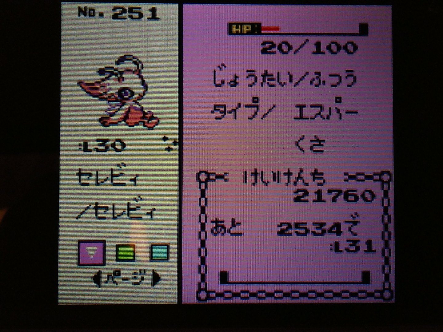 サザアウェイ 肝試しの姿 ポケモン ポケモンクリスタル 色違いセレビィ セレビィ なんてこった パンナコッタ メイン本体のvc版ポケモンクリスタルでセレビィ厳選してたら ウソみたいな話だが 開始3回目で色違いセレビィが出てきてgetした サザアウェイ 肝試しの姿 ポケモン ポケモンクリスタル 色違いセレビィ セレビィ なんてこった パンナコッタ メイン本体のvc版ポケモンクリスタルでセレビィ厳選してたら ウソみたいな話だが 開始3回目で色違いセレビィが出てきてgetした