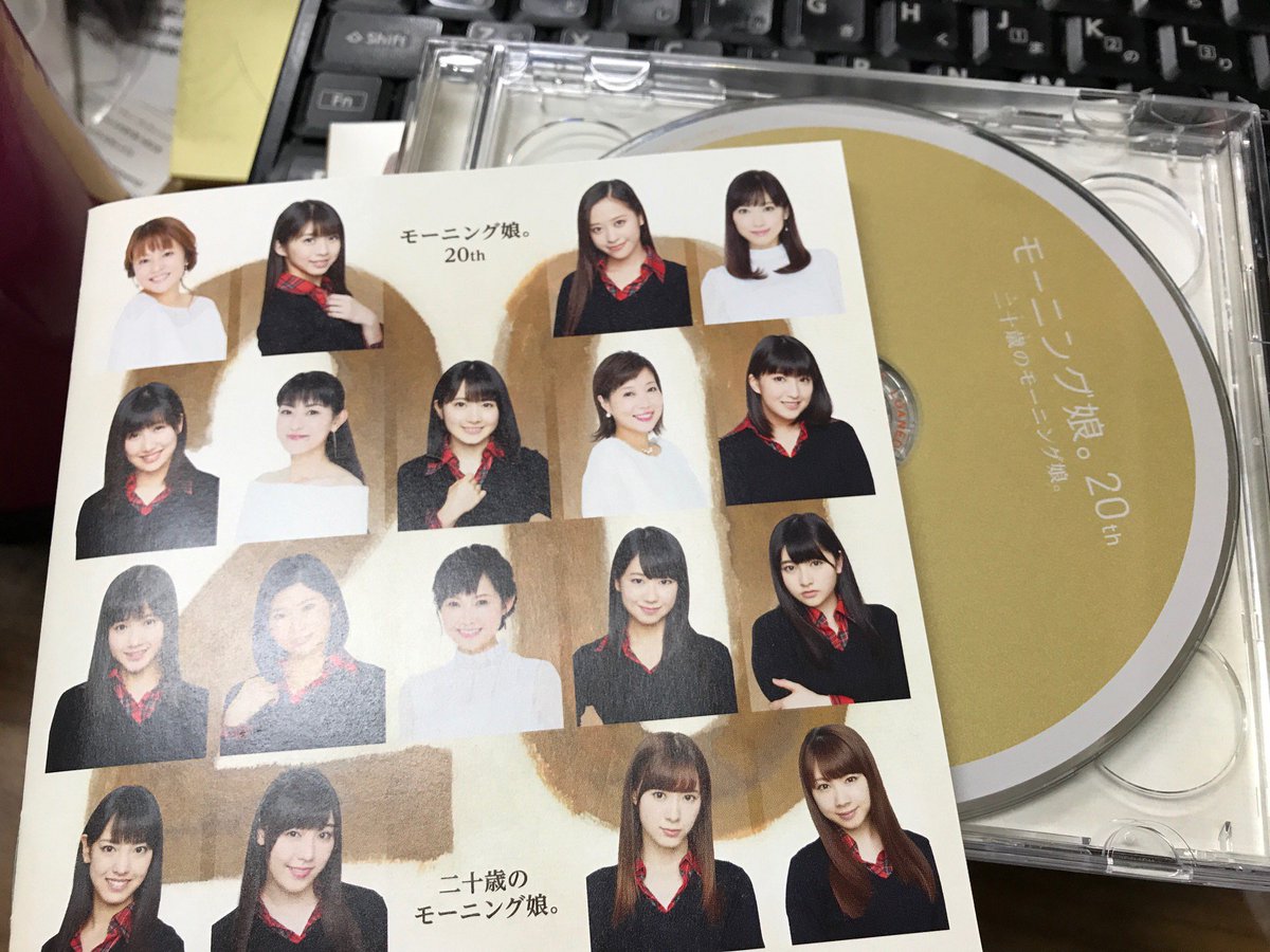 モーニング娘。誕生20周年アルバム入荷 二十歳のモーニング娘 Togetter [トゥギャッター]