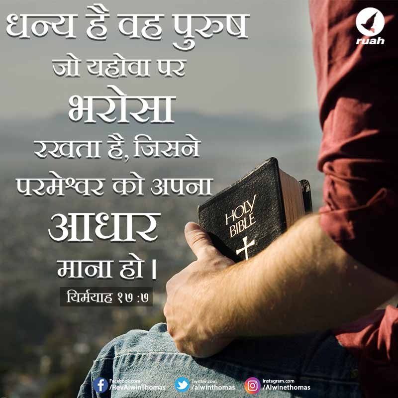 Update more than 129 jesus vachan wallpaper hindi super hot 3tdesign