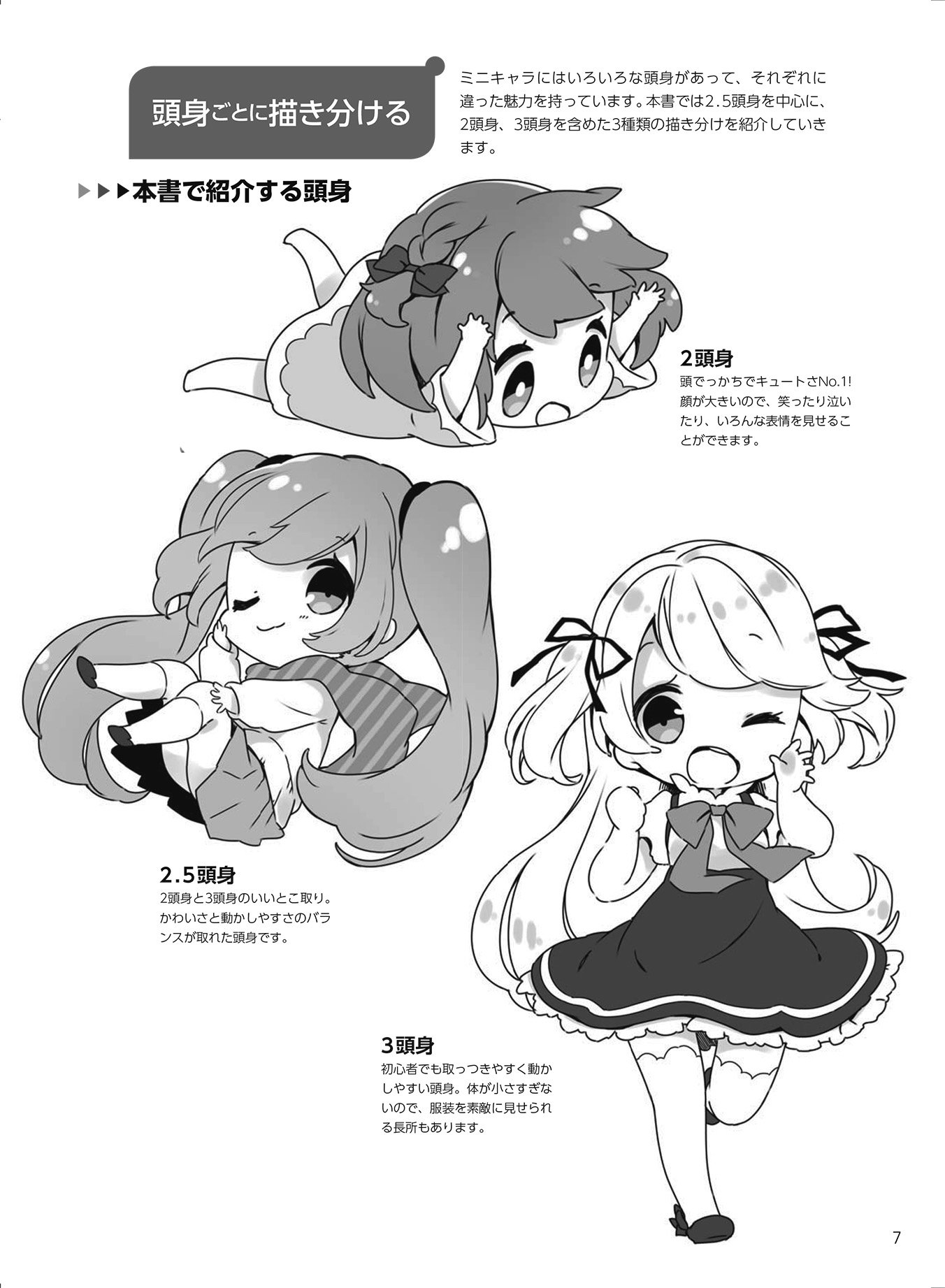 ホビージャパンの技法書 在 Twitter 上 ミニキャラクターの描き分け ほんわか2 5 2 3頭身編 本日発売です キュートなミニキャラを描くコツ満載 公式ホームページで試し読みもできますので ぜひチェックしてみてください T Co Vvuuxhhtzm