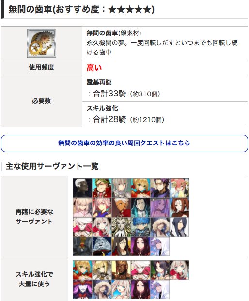 Fgo攻略班 Appmedia ２月の交換券 を使うサーヴァントをまとめてみました 基本は歯車がオススメですが まだ６章や新宿に到達しておらず 再臨が止まっている鯖がいる場合などは髄液と鎖を優先したいですね T Co Xssh5hc6gu Fgo
