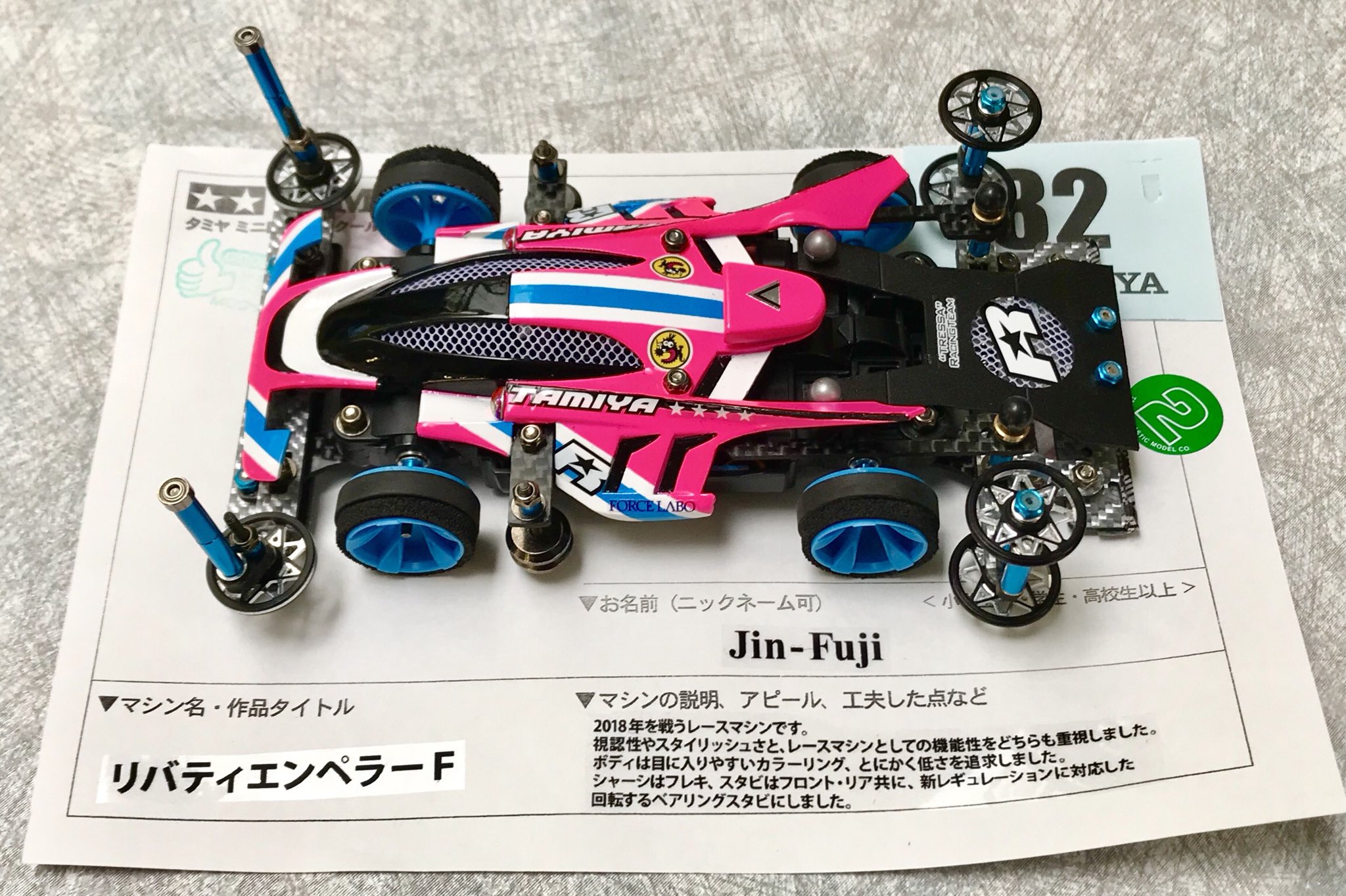 タミヤ 1/32 レーサーミニ四駆スペシャルシリーズ 自由皇帝