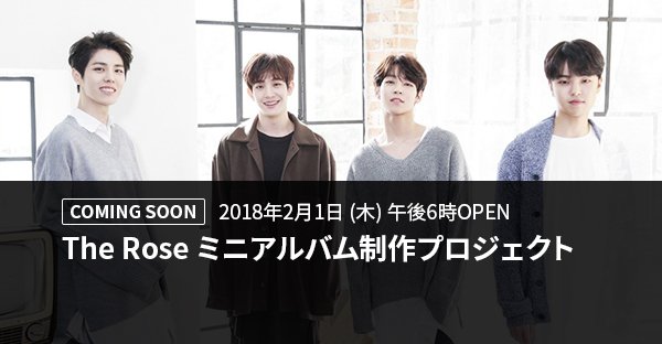 [COMING SOON #TheRose Project]
👉goo.gl/xW7ADM

#더로즈 미니 앨범 제작 프로젝트
The Rose Mini Album Project

🎉February 1st 6PM (KST) OPEN🎉