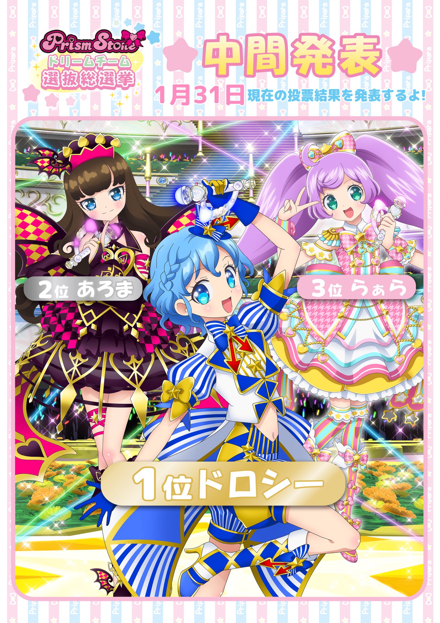 プリズムストーン総合 on X: 