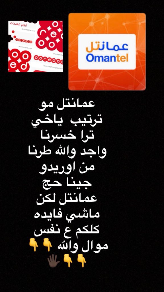 Kaksfox's tweet photo. والله تعبنا ونحنا نعبي كل يوم عطوني خدمه حلوه 💔👇👇👇👇👇👇👇👇👇👇 ترا كلكم نفس موال ما كل احسن من ثاني وين عروض شوفو دول ثانيه والله مرتاحين ع عروض نت كذي الي نحنا ورغم يقولك يجي 5g اول خلي يتعدل 3g  ههههههه
#عمانتل 
#اوريدو #ياسا #الشبيبة #السلطنة #عمانيون_بلا_وظايف6 #ايفون # https://t.co/m7phO9f31t