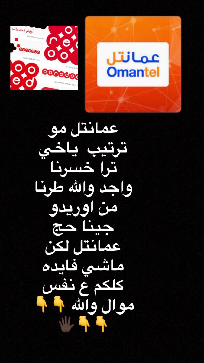 Kaksfox's tweet photo. @Omantel  https://t.co/IMOpIxJsD4