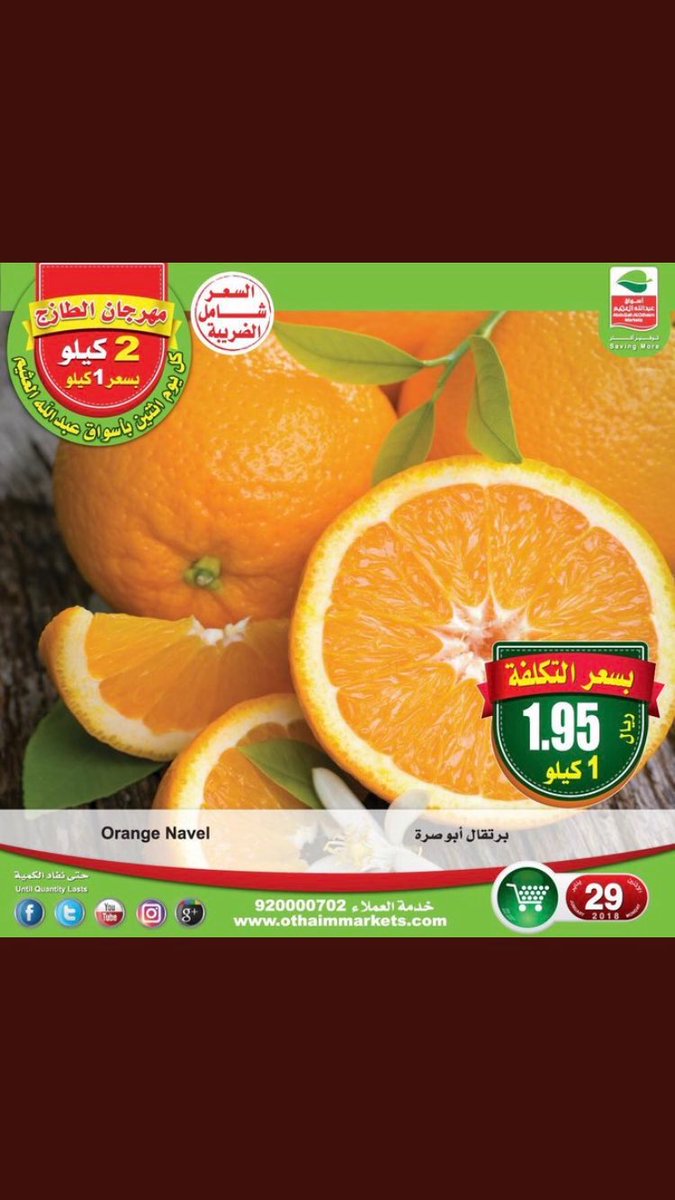 30Nf's tweet photo. @OthaimMarkets #عروض_الطازج_أسواق_العثيم https://t.co/ZnIZpcNT7K