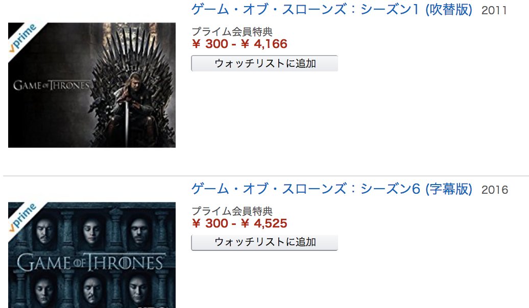 きんどう On Twitter 大人気海外ドラマ 速報 ゲーム オブ スローンズ シーズン1 6がamazonプライムビデオ見放題になりました Https T Co D46hzhi6rl
