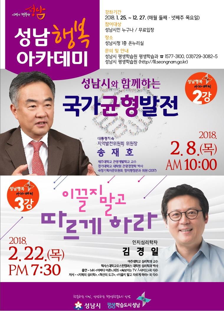 #성남 행복아카데미 2강,3강 안내..#성남시민 누구나 무료입장~