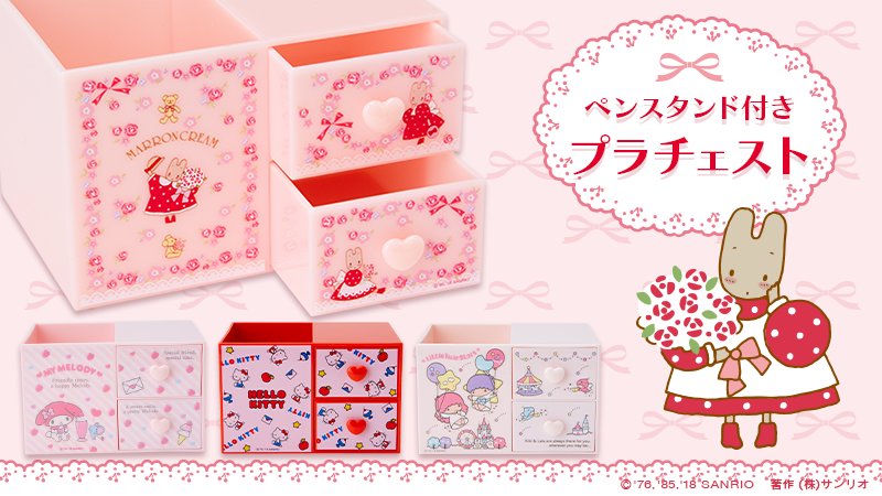 サンリオ レトロ マロンクリーム プラチェスト サンリオ レトロ マロンクリーム プラチェスト 未使用品 1991年