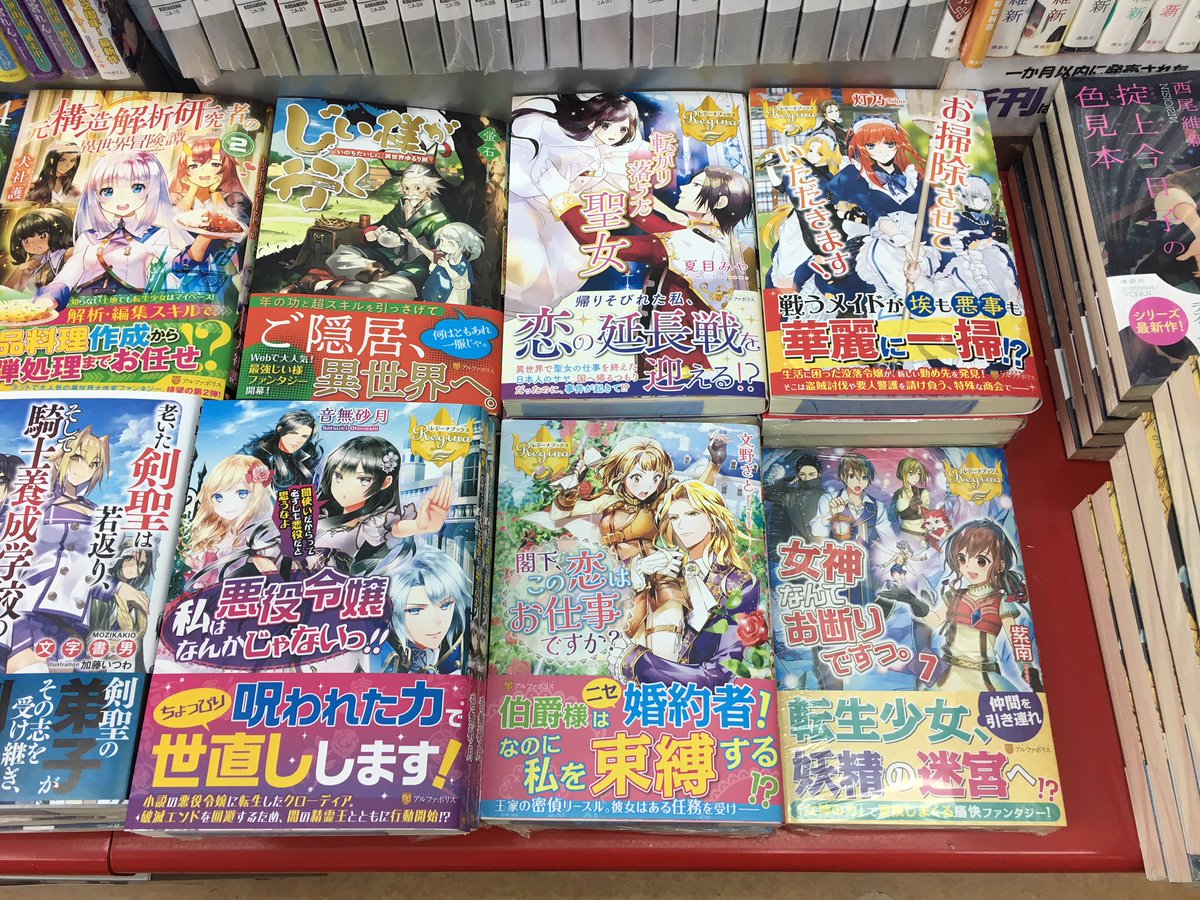 ট ইট র 成文堂南浦和店 本日発売 レジーナブックス お掃除させていただきます 女神なんてお断りですっ 7 私は悪役令嬢なんかじゃないっ 転がり落ちた聖女 閣下 この恋はお仕事ですか