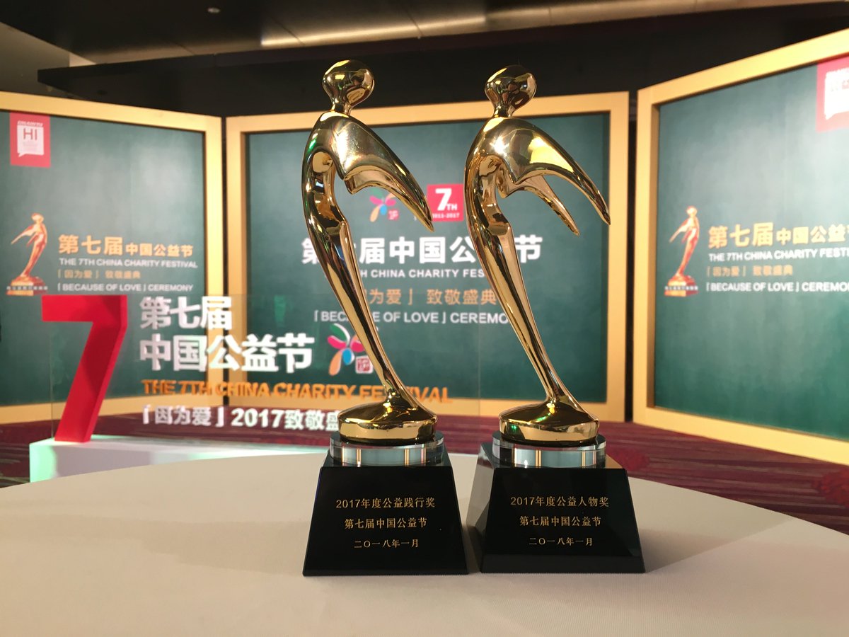 HujiangEdTech's tweet photo. The 7th #ChinaCharityFestival took place in Beijing on January 29. #HujiangEdTech was awarded “Charity Practice of the Year” while #ArnoldFu, founder of Hu+ Project and CEO of Hujiang EdTech , received “Charity People of the Year.” #Hu+Project #HujiangEdTech #charity #CSR https://t.co/0J2e0oRgXl