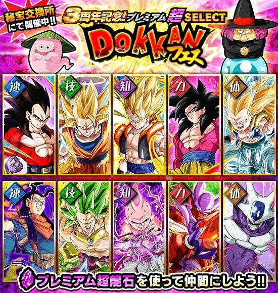 ドッカンバトル3周年 ドッカンバトル3周年