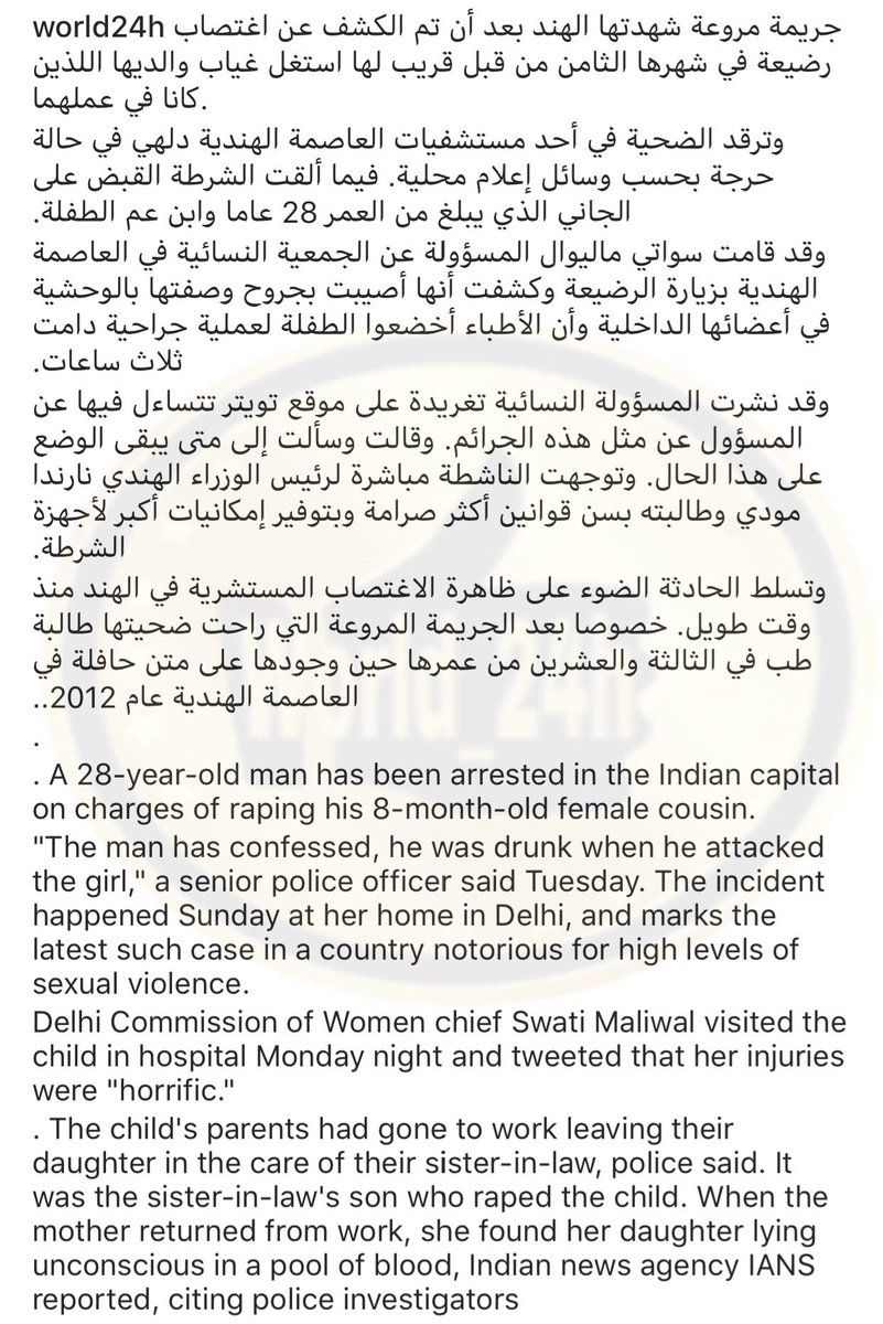 الهند: اغتصاب رضيعة عمرها 8 أشهر على يد قريبها !
Rape of eight-month-old baby sickens India
.

#السعودية #worldnews #جرائم #الكويت #الامارات #قطر #أطفال #عمان #مصر #الله_أكبر #غرائب #أخبار #news #سوريا #جريمة #عجائب #weekend #crime #pakistan #Lahore #india #hollywood #children