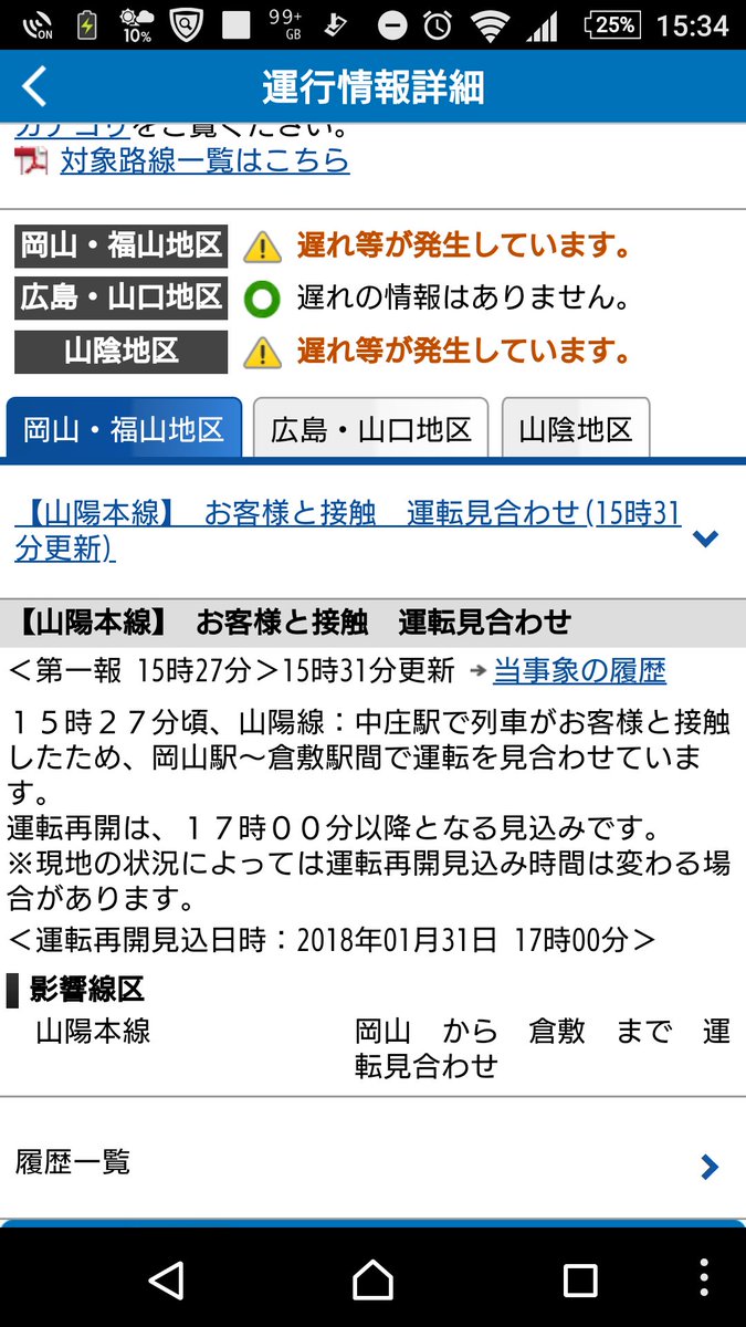 新倉敷沿線民 中庄駅で人身やりおったから 当分帰れんから 岡山のイオンで暇つぶしするか 新倉敷沿線民 中庄駅で人身やりおったから 当分帰れんから 岡山のイオンで暇つぶしするか