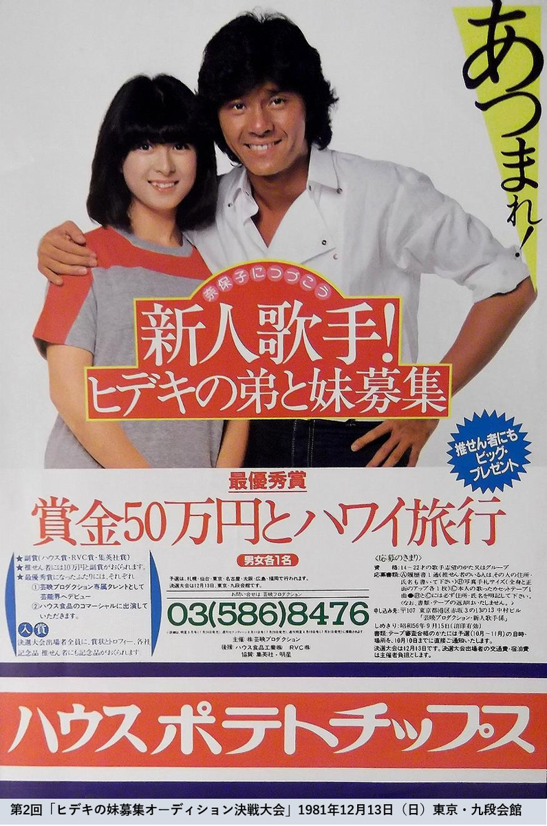 西城秀樹＆河合奈保子「HIDEKI & NAOKO ～あの日いつも同じ場所で～」　DVD2枚組 西城秀樹＆河合奈保子「HIDEKI \u0026 NAOKO ～あの日いつも同じ場所で