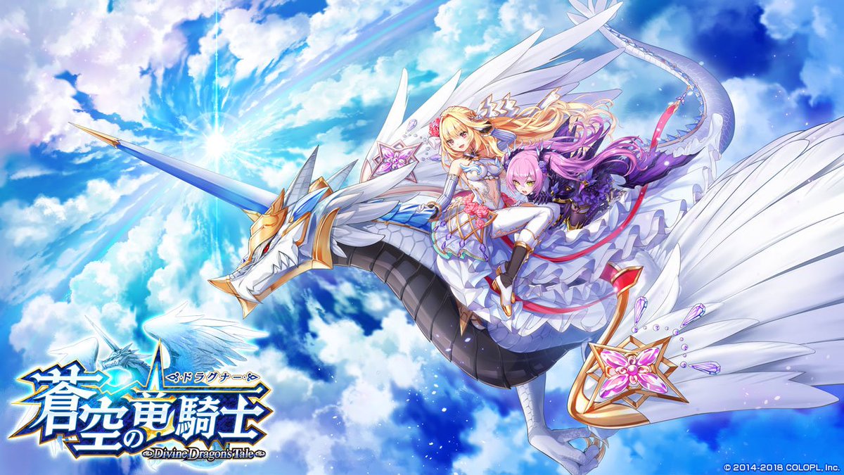 公式 白猫プロジェクト 今日は新イベント 蒼空の竜騎士 ドラグナー がスタートするにゃฅ W ฅ ドラゴンライダーが活躍するイベントになっています ルーンメモリー 白猫温泉物語 で ドラゴンライダーのセオリが手に入るので まだ育ててい