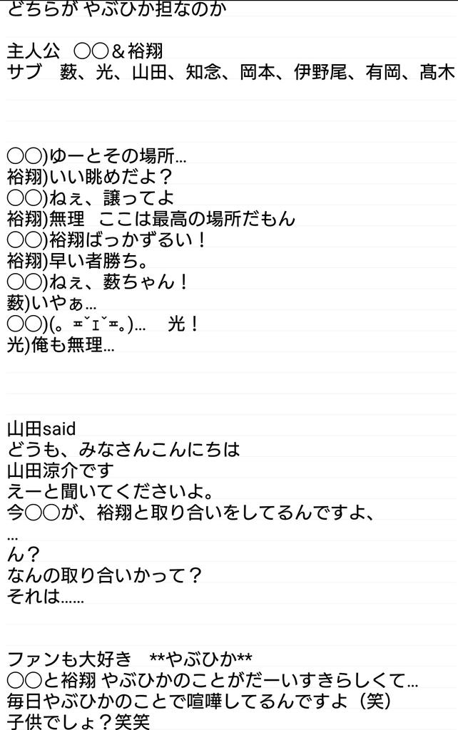 NEWSpixiv's tweet photo. どちらが やぶひか担 なのか
part1  ←まだ続きます！

主人公  ◯◯＆裕翔
他のメンバーは、サブで登場✨

#JUMPで妄想 https://t.co/1ziPJlgAq9