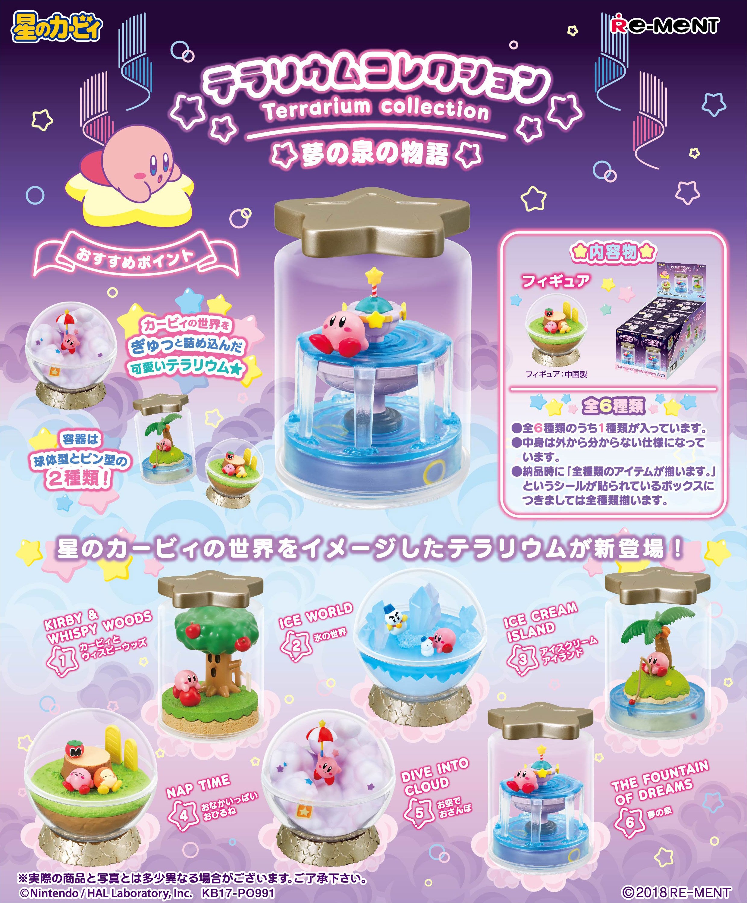 星のカービィ テラリウムコレクション プププシーズンズ：商品