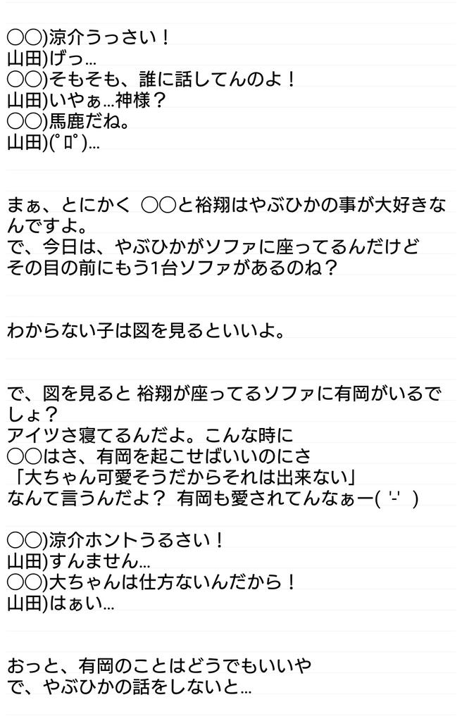 NEWSpixiv's tweet photo. どちらが やぶひか担 なのか
part1  ←まだ続きます！

主人公  ◯◯＆裕翔
他のメンバーは、サブで登場✨

#JUMPで妄想 https://t.co/1ziPJlgAq9