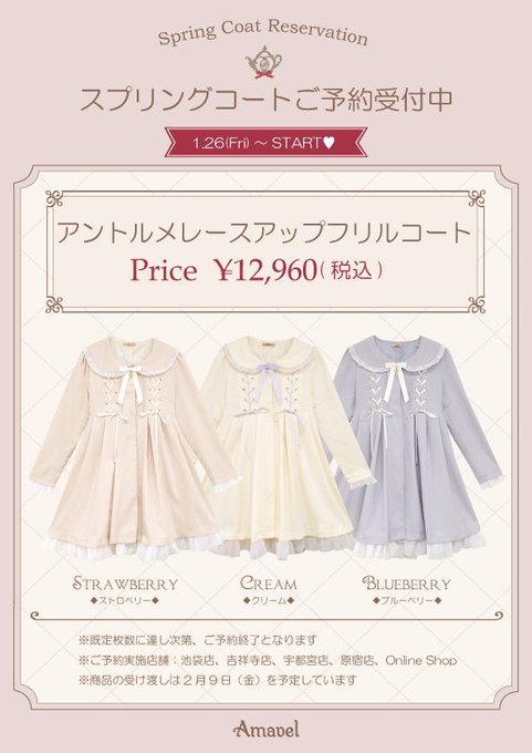 Amavel 池袋店 Amavel Ike 18年01月 Twilog