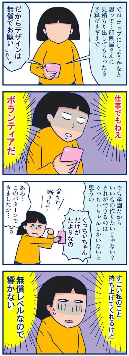 だいぶ前にした話を今更だけど漫画にしました。(いろいろ内容は変えていますそして続きます)
・これが「やりがい搾取」ってやつか…?(1)
https://t.co/5EM059n6g0 