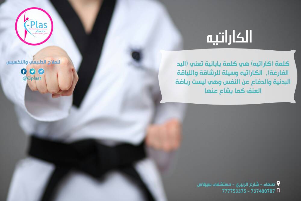 سيبلاس للعلاج الطبيعي والتخسيس
يوجد لدينا قسم خاص لدورات الكارتيه