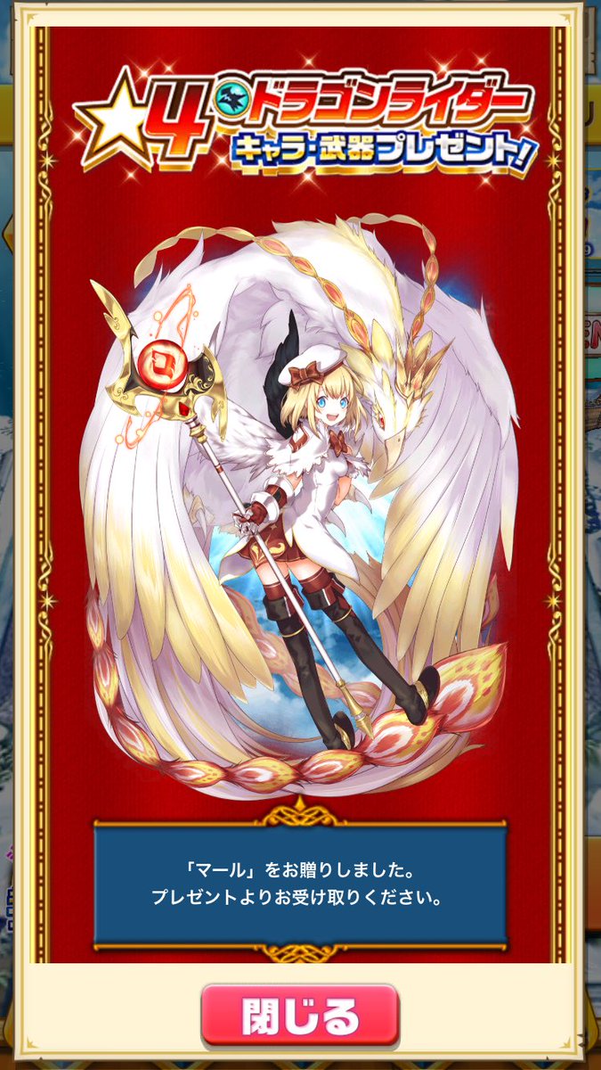 白猫 ドラゴンライダープレゼントみんなの報告 狙いのキャラは出た 素人がプロっぽくまとめーる