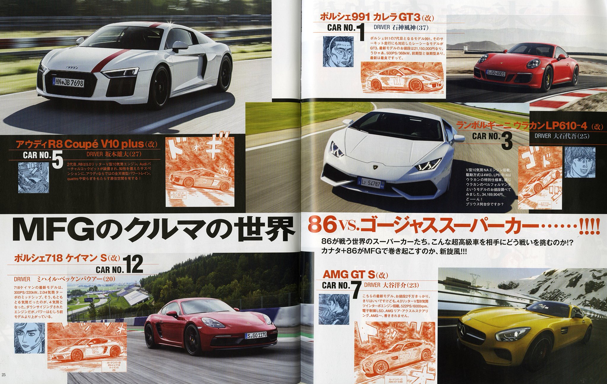 新公道最速伝説 Mfゴースト 公式 関連本のお知らせです バリバリ伝説 頭文字d大解剖 しげの秀一の世界 が現在発売中です しげの先生のロングインタビューや 懐かしのキャラクターが勢揃いするなど 充実の1冊となっています Mfゴースト の情報も