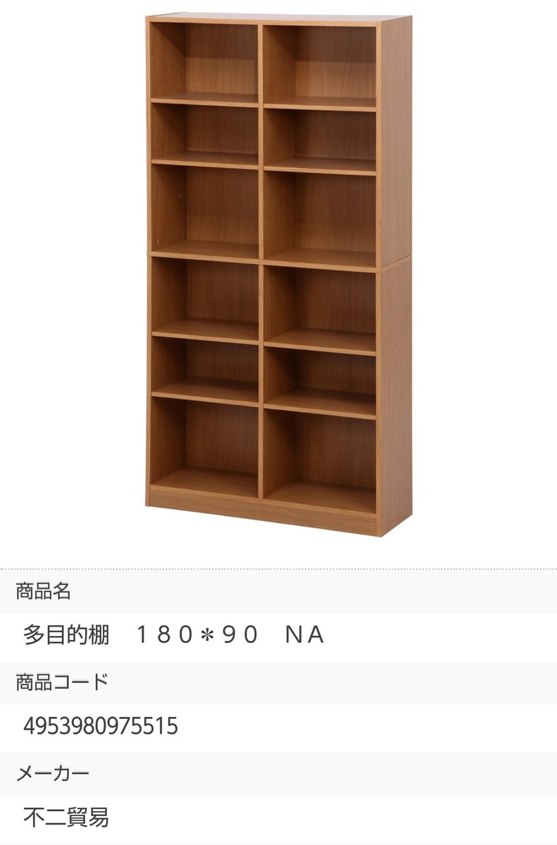 ペキンさん No Twitter ネット通販本棚 の比較 180 90サイズの場合 数年前はコーナンの多目的棚が安かった 特価の時は4980円 しかし最近は8500円まで値上がりしたため ここに来て ニトリの本棚 7990円 に軍配が上がりつつある 安いし色も選べてオシャレ