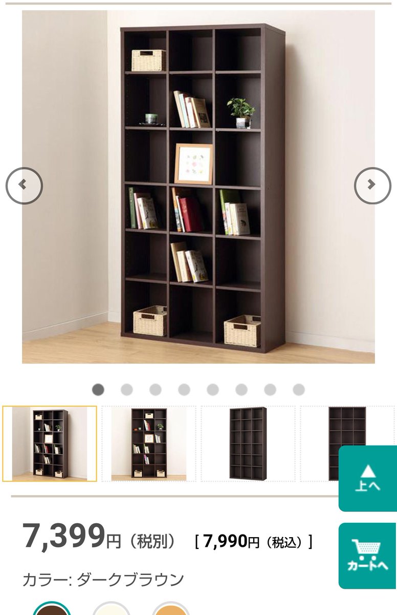 ペキンさん No Twitter ネット通販本棚 の比較 180 90サイズの場合 数年前はコーナンの多目的棚が安かった 特価の時は4980円 しかし最近は8500円まで値上がりしたため ここに来て ニトリの本棚 7990円 に軍配が上がりつつある 安いし色も選べてオシャレ