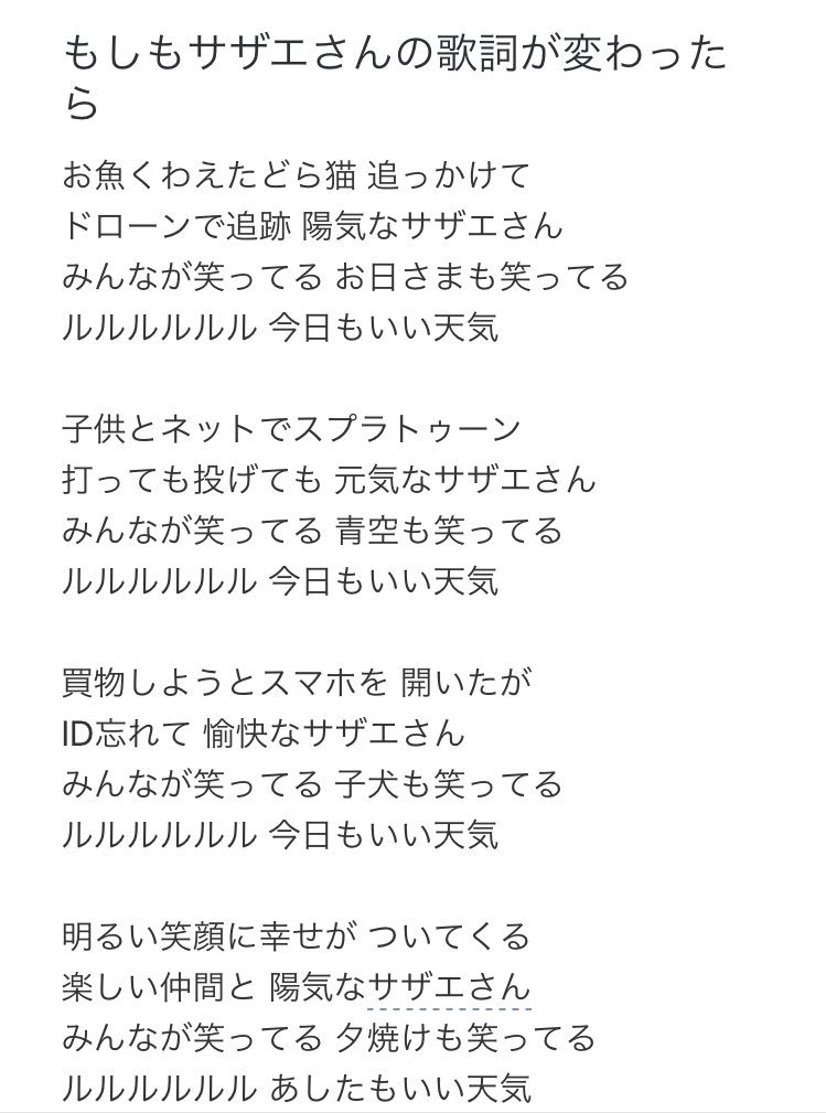 サザエさんの世界にアマゾンがやってきたら