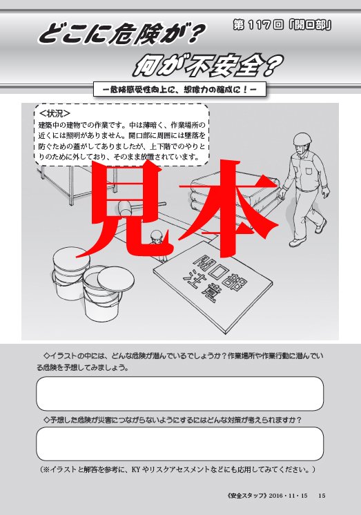 安全スタッフニュース Twitterissa 月2回発行 安全 衛生 教育 保険の総合実務誌 安全スタッフ T Co Y8tji9qv6d災害防止の実践事例やノウハウに加え 読者専用サイトで危険体感動画やセミナーが見放題 と で人事労務実務相談を受け付け 判例や 安全スタッフニュース Twitterissa 月2回発行 安全 衛生 教育 保険の総合実務誌 安全スタッフ T Co Y8tji9qv6d災害防止の実践事例やノウハウに加え 読者専用サイトで危険体感動画やセミナーが見放題 と で人事労務実務相談を受け付け 判例や