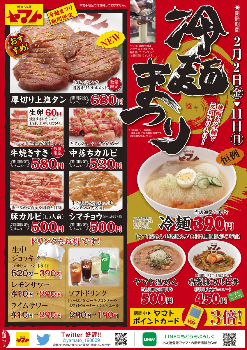 祭り 麺 ヤマト 冷 焼肉 ヤマト