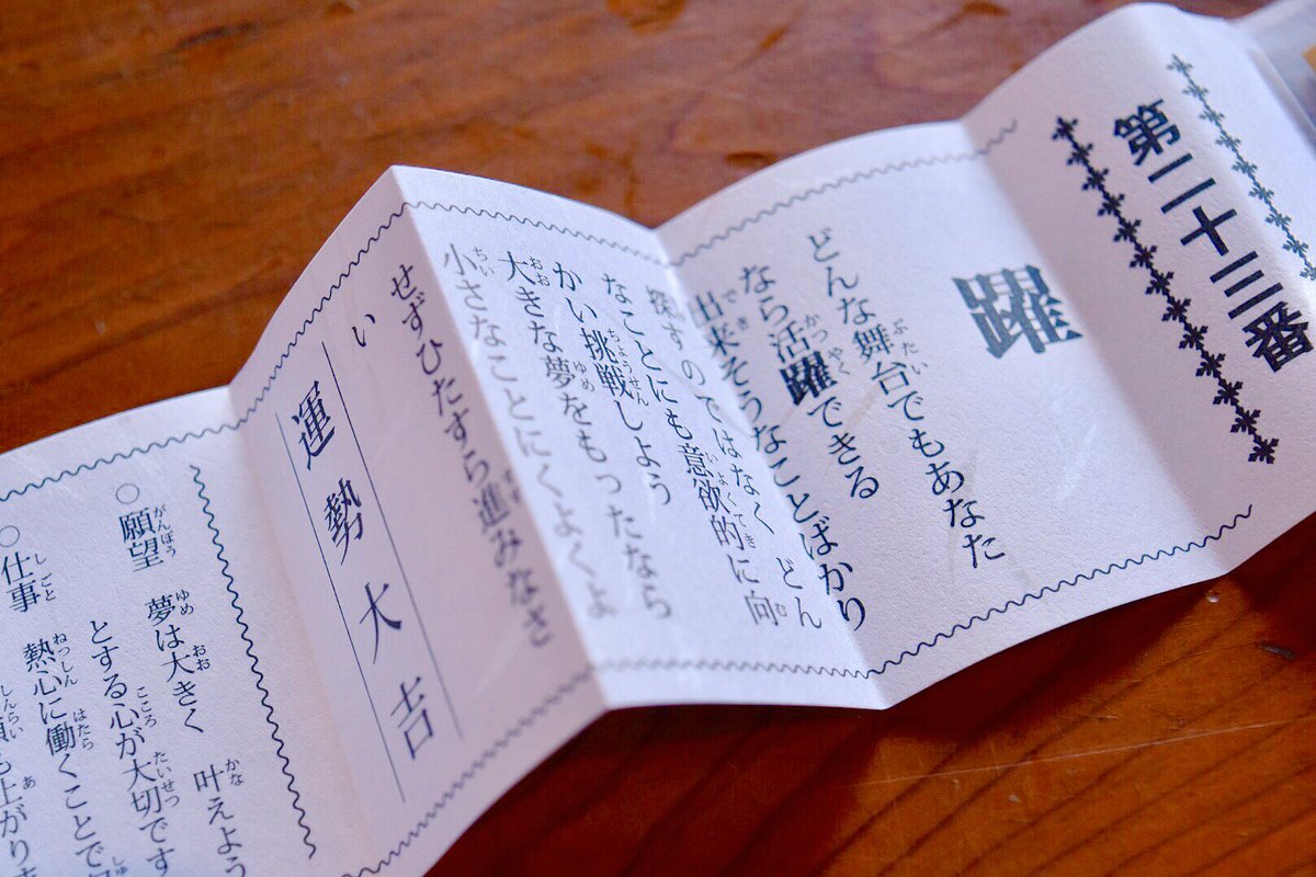 藤沢愛 充電中 در توییتر 躍 私の心に染み入るこんなにも有難いお言葉をいただき感激 おみくじ結果が お参りの際の神様からのお返事と知って初めて引いた大吉 感動が押し寄せています 神様は全てお見通しだ ٩ W و 自分を信じて ます 藤沢愛 充電中 در توییتر 躍 私の心に染み入るこんなにも有難いお言葉をいただき感激 おみくじ結果が お参りの際の神様からのお返事と知って初めて引いた大吉 感動が押し寄せています 神様は全てお見通しだ ٩ W و 自分を信じて ます