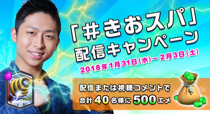 クラロワで Youtuberデッキ が話題に トレンディソーシャルゲームス