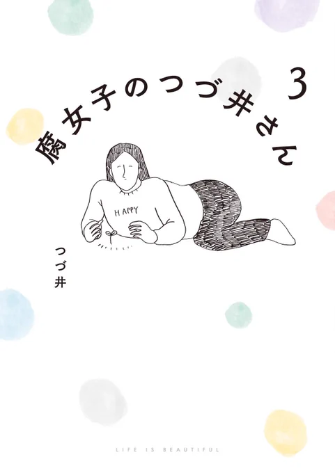 なんと😮絵日記の3巻を3月2日(金)に発売していただけることになりました!🎊思いの外大長編になった地獄のクリスマス編が丸ごと読めます☺️また、今回も50ページ以上書き下ろさせてもらいました🎉1、2巻に続きスタイリッシュな表紙にして頂けて感激しています✨
https://t.co/kx4Yf8d5WW 