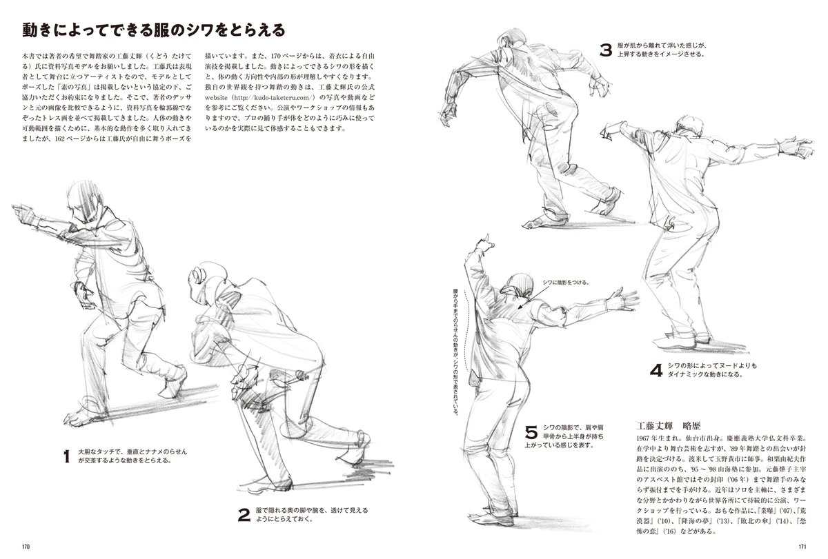 ホビージャパンの技法書 人物を手早く描く基本 男性編 本日発売です 短時間で人物 の動きをつかむジェスチャードローイングをはじめ 生命力あふれる人物を描く手法を解説 公式ホームページで試し読みできます T Co 5yfauhybor デッサン