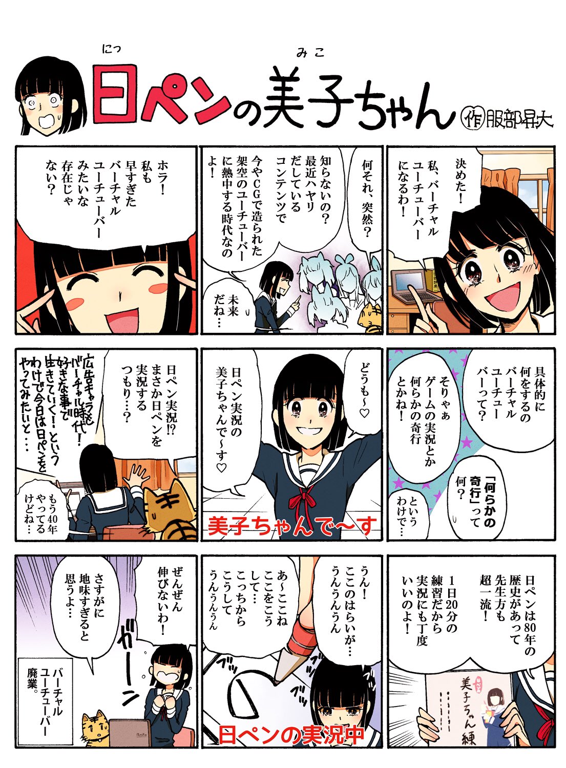 画像 ヤッホー 元祖 日ペンの美子ちゃんです 17歳 ピチピチのjk美子の新作漫画よ 流行りに乗って バーチャルユーチューバー編よ T Co C まとめダネ 画像 ヤッホー 元祖 日ペンの美子ちゃんです 17歳 ピチピチのjk美子の新作漫画よ 流行りに乗って バーチャルユーチューバー編よ T Co C まとめダネ