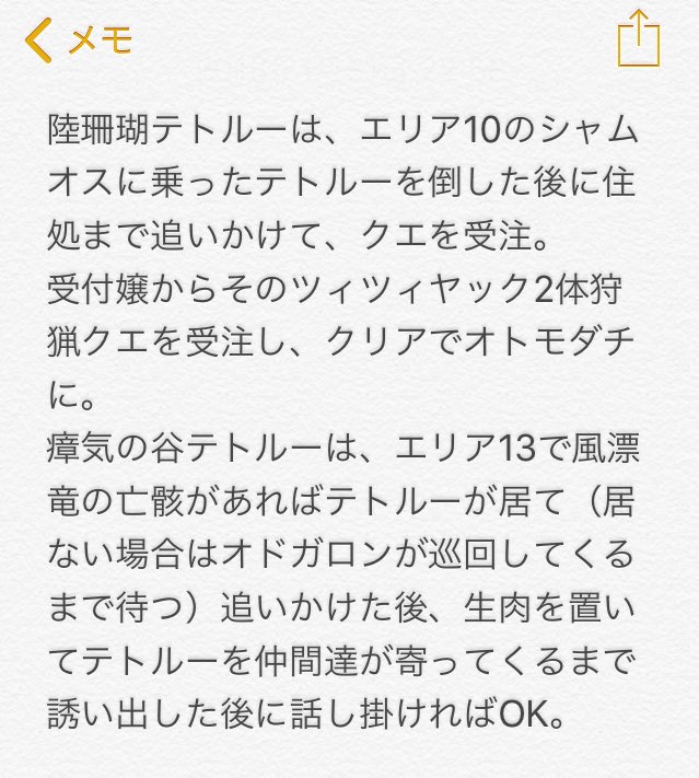 モンハンワールド攻略 オトモ道具 全6種類の増やし方まとめ テトルー ガジャブークエスト Mhw ルイージ速報 スウィッチ Ps4 Ds Pcゲームの最新情報攻略