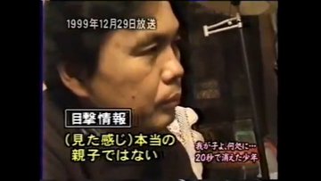 Tbs出演の男性は別人 伸矢くん両親のdna採取見送りに賛否 まぐまぐニュース