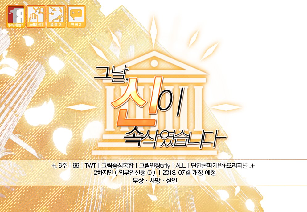 DG_MORAGO's tweet image. 🔔1차 수요조사
.+ 그 날, 신은 당신에게 속삭였습니다. +.

.+ 신의 선택 받은 신관님을 올림푸스로 초대합니다. +.

:: 단간론파 + 오리지널 스토리 기반 /글,그림 복합(그림인장only) /성인(99↑) /6주 /ALL /18년도 7월초 개장 예정 ::