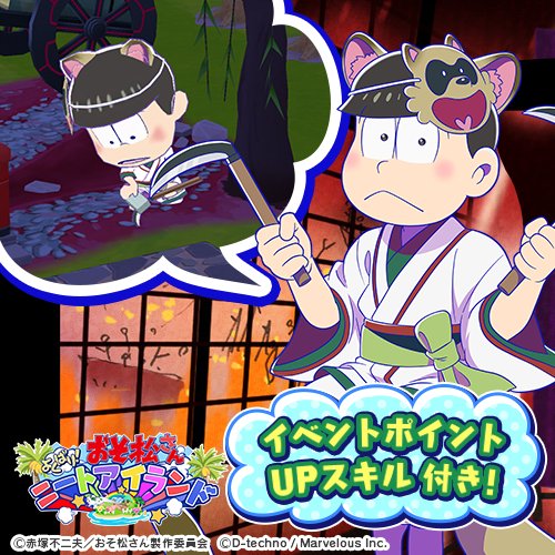 تويتر 公式 しま松 على تويتر ガチャ追加キャラ紹介 チョロ松 和妖怪 シリーズにチョロ松登場 覚醒させると イラスト 衣装がチェンジ 1 31 水 より 和妖怪ガチャ に登場しました しま松 おそ松さん T Co Tsfxom8uok