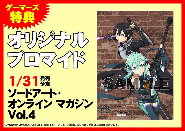 ソードアートオンライン SAO ゲーマーズ特典 ブロマイド まとめ売り